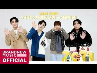 【T公式】AB6IX、[ #AB6IX /🎥] AB6IX 2021新築年新年の挨拶LINK：  #AB6IX  