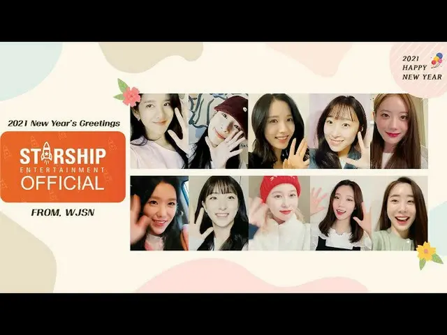 【公式sta】【Special Clip]宇宙少女(WJSN) -  2021新年の挨拶(2021 New Years Greetings)  