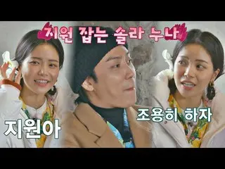 【公式jte】  "震動サポートああ」ウン・ジウォン_ (Eun Ji-won)とる歌謡界の後輩ソーラー(Solar)🔥ゲムソンキャンプ(gamsungcam
