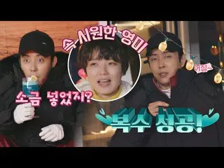 【公式jte】 アン・ヨンミの「塩」ドリンクの涙💧見えるウン・ジウォン_ (Eun Ji-won)(複数成功^ _ ^)ゲムソンキャンプ(gamsungcam