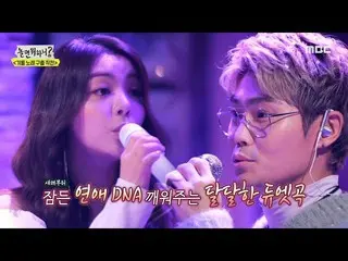 【公式mbe】 [遊ぶ何ハニ？]デュエット職人たちの出会い💝Ailee_ Xキム・ボムス - 男と女♪、MBC 210102放送  