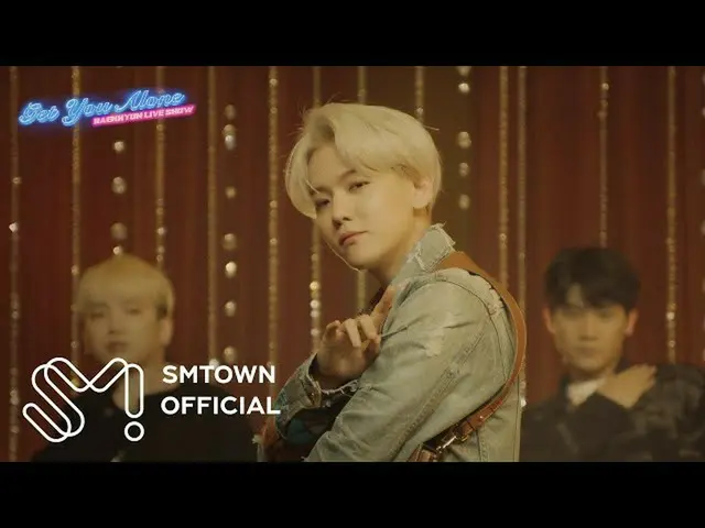 【公式smt】BAEKHYUNベクヒョン」Get You Alone」MV  