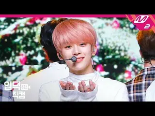 【公式mn2】【直カム]VERIVERY_ カンミン_」Snow Prince」(VERIVERY_ _ KANGMIN FanCam)| MCOUNTDOWN