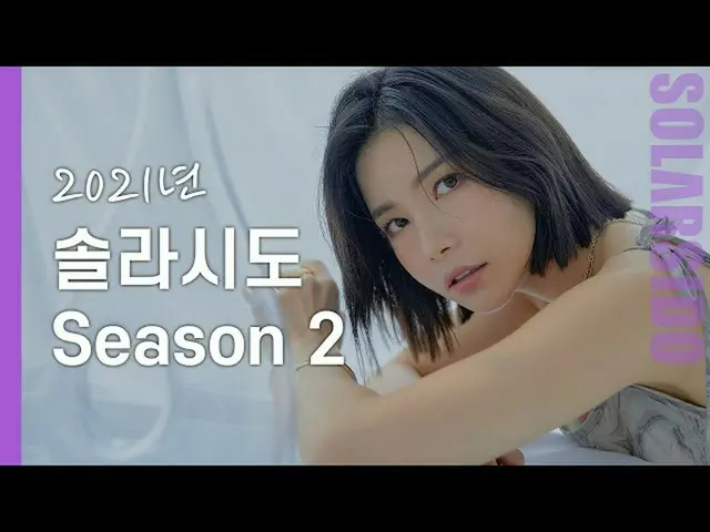 【t公式】MAMAMOO、[ #ソーラー]ソーラー試みが確認バキョトた