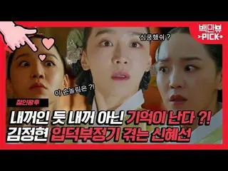 【公式ons】 むっくり起きたシン・ヘソン_ ？！コックらしい俺のような記憶が浮上し始めた...！ところで、なぜ私哲宗に[シムクン]のか... ？イプドク不定期