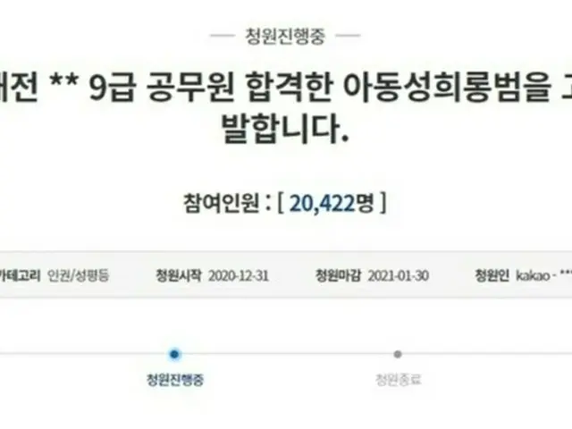 アイドルにセクハラ発言をしたとされる公務員採用対象者の処罰を求める国民請願が登場