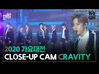 【d公式sta】【映像🎥] 【HANBAM's CLOSE-UP] CRAVITY 「Break All the Rules」 Gayodaejun's pe