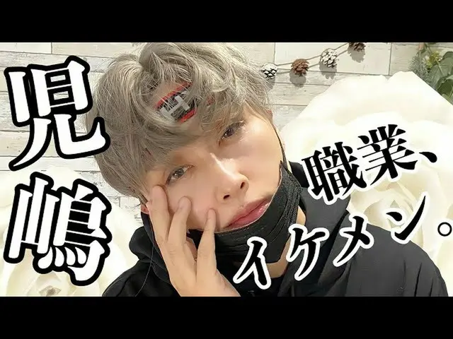 「アンジャッシュ」児嶋、「BTS(防弾少年団)_」に憧れて自らメンズメイクした動画がかっこいいと話題