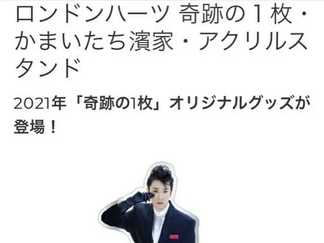 5日放送の「ロンドンハーツ新春3時間SP」内の「奇跡の一枚」で、お笑いコンビ「かまいたち」濱家の変身ぶりが“K-POP風”と話題に