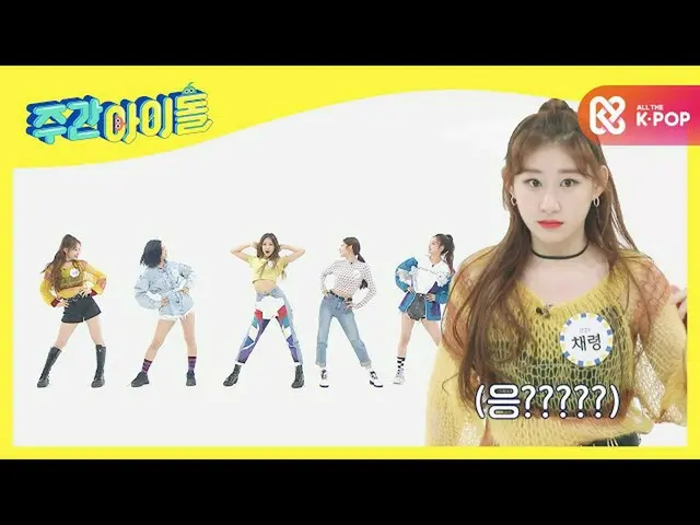 【公式mbm】【Weekly Idol]を超え四壁パフォーマンスクイーンITZYのランダムプレイダンス♬l EP.493  