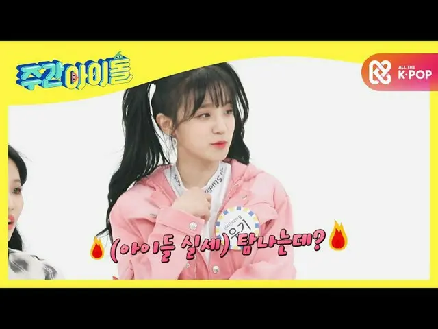 【公式mbm】【Weekly Idol](G)I-DLE__ 実勢は誰？おませ虚勢トーク♥l EP.493  