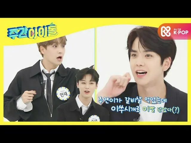 【公式mbm】【Weekly Idol] THEBOYZ_ ！幻の相性ティキタカ<体に道〜が言い> l EP.493  