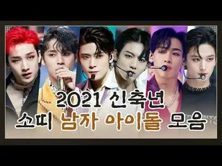 【公式mnk】2021の主人公🐮牛🐮男性アイドルコレクション| BTS(防弾少年団)_ ジョングク、NCT_ _ 再現、SEVENTEEN_ ミンギュ、GO