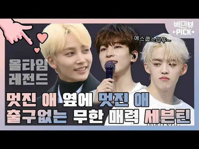 【公式ons】 CARATのSEVENTEEN_ スペシャルその最後の😭51分5秒SEVENTEENに取るよ❤️無限の魅力SEVENTEEN_ オールタイムレ