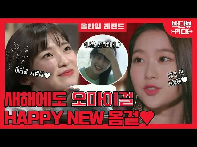 【公式ons】 OHMY GIRLを追加円韓国芸能の器が小さい...☆OH MYGIRL_ (OHMYGIRL)ALL TIME LEGEND 2弾|  #百万