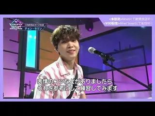 【J公式mn】✨チョン・セウン_ カムバック記念配信✨【MCOUNTDOWN_ _ バックステージ】 #364チョン・セウン_ CUT  