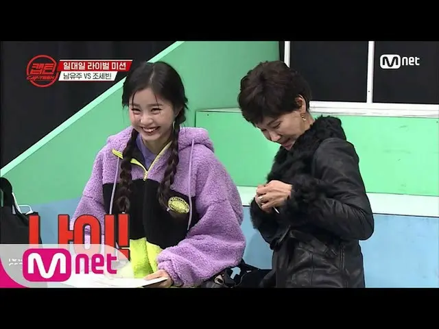 【公式mnp】 [8回]」ユジュウイ武器は年齢だけ？！」 ACE_ シェービング姉との対決に自信を失ったユーズド #キャプテン| CAP-TEEN EP.8  