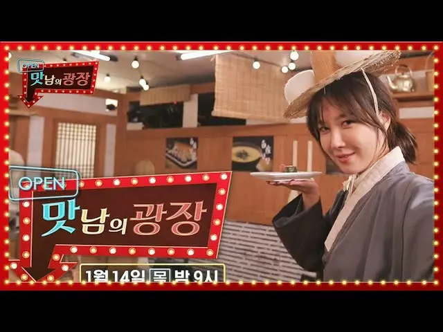 【公式sbe】 [1月14日予告]イ・ジア_ 、スパルタ農ベンジョス対決！ㅣマト他人広場(A Palatial Residence)ㅣSBS ENTER