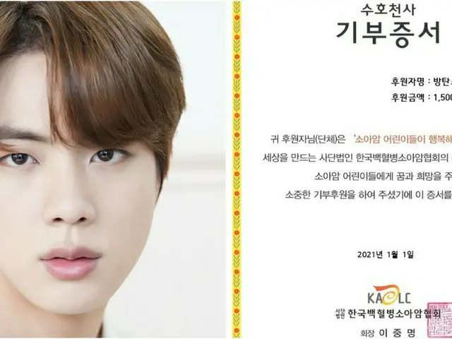 JIN(BTS) のファンら、小児がん患者の治療費を支援