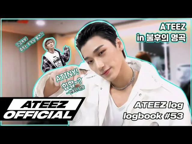 【T公式】ATEEZ、[🎬] ATEEZ log_logbook #53 ⠀ ⠀ #ATEEZ_log #ATEEZ #ATEEZ  