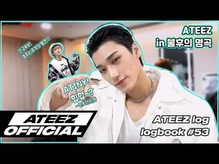 【T公式】ATEEZ、[🎬] ATEEZ log_logbook #53 ⠀ ⠀ #ATEEZ_log #ATEEZ #ATEEZ  
