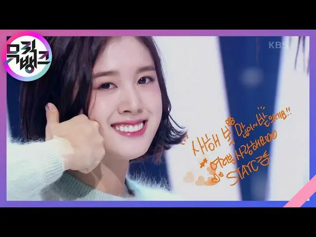 【公式kbk】力私！(Way To Go)(原曲：少女時代_ ) - STAYC_ _ (STAYC_ )[MUSICBANK_ / Music Bank] |