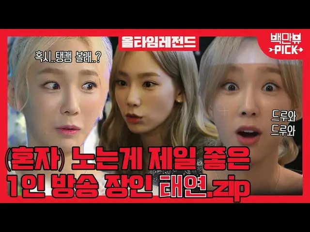 【公式ons】 私サムネイルにテヨンがあれば、受信不治の病があります