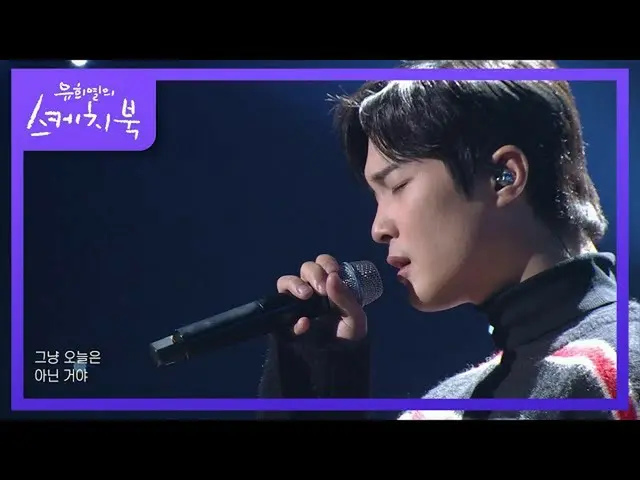 【公式kbk】ニーヴ(NIve)X白(HYNN) -  2easy [ユ・ヒヨルのスケッチブック_ / You Heeyeol'sSketchbook_ ] |