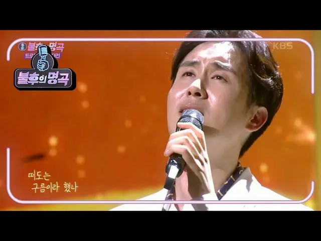 【公式kbk】癒し - 翼[不朽の名曲_ 2伝説を歌う/ ImmortalSongs_ 2] | KBS 210109放送  