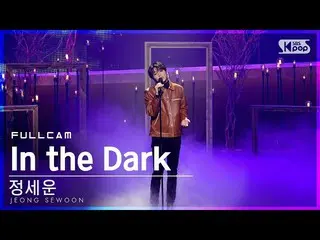 【公式sb1】【テレビ1列_]チョン・セウン_ 「In the Dark」フルカム(JEONGSEWOON_ Full Cam)│@ SBS 人気歌謡_2021