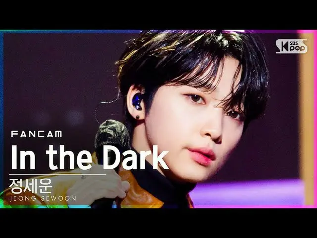 【公式sb1】【テレビ1列_]チョン・セウン_ 「In the Dark」(JEONGSEWOON_ 」FanCam)│@ SBS 人気歌謡_2021.01.1
