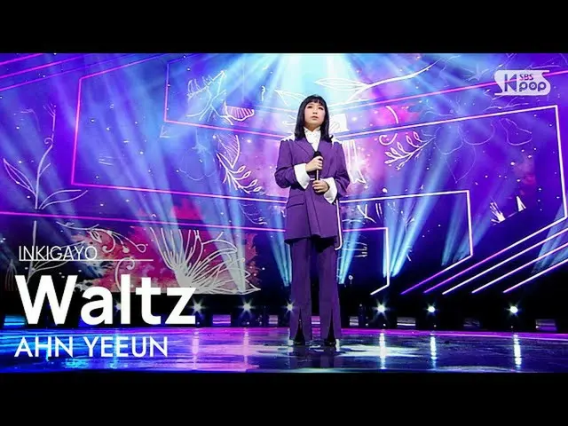 【公式sb1】AHN YEEUN(ないイェウン) -  Waltz(盆踊り)人気歌謡_ inkigayo 20210110  