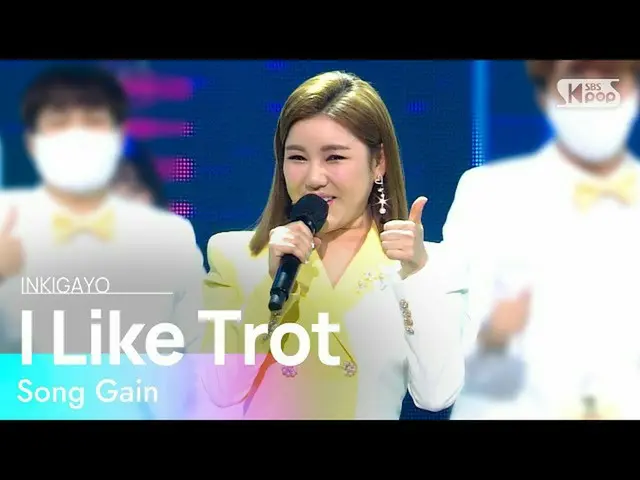 【公式sb1】Song Gain(ソン・ガイン) -  I Like Trot(トロットが私良い)人気歌謡_ inkigayo 20210110  