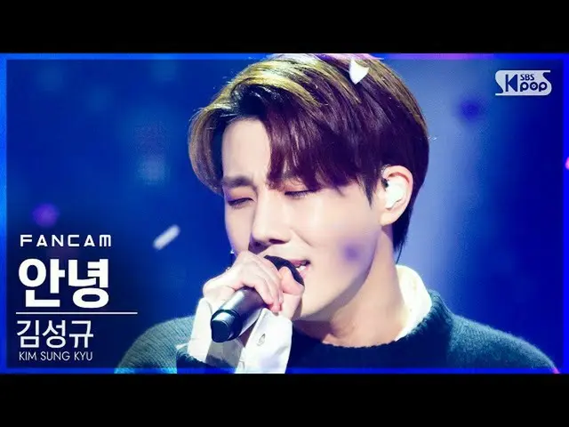 【公式sb1】【テレビ1列_]キム・ソンギュ「さようなら」(KIM SUNG KYU」Fade」FanCam)│@ SBS 人気歌謡_2021.01.10