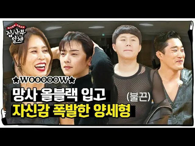 【公式sbe】  "精神安定剤を収集し、「ヤン・セヒョン、衣装満足100％_ _ の自信を持って！ (ft