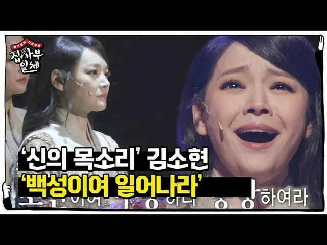 【公式sbe】 「神の声」キム・ソヒョン(子役出身)_ 、舞台を圧倒するカリスマ！ㅣ家師父一体(Master in the House)ㅣSBS ENTER