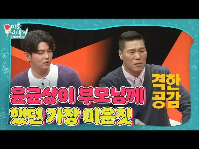 【公式sbe】  "あまりにも情けないんです」ユン・ギュンサン_ 、両親にしていた最も醜い行っㅣ醜い私たちの子(Woori)ㅣSBS ENTER