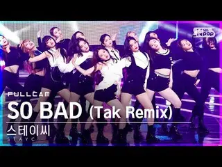 【公式sb1】【テレビ1列_]STAYC_ 「SO BAD(Tak Remix)」フルカム(STAYC_ _ Full Cam)│@ SBS 人気歌謡_2021