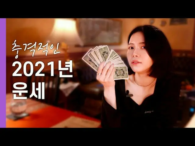 【t公式】MAMAMOO、[ #ソーラー] 2021年タロット占いを見かなり慌てた理由は？ 🔗 #MAMAMOO #Solar #ソーラー試み  