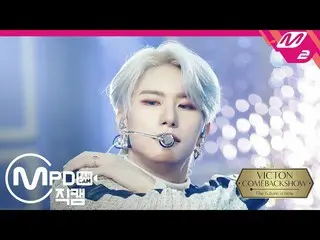 【公式mn2】直カム、「What I Said」(VICTON_ _ SEUNGSIK FanCam)| VICTON_ _ COMEBACKSHOW  