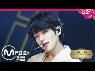【公式mn2】直カム、「What I Said」(_VICTON_ _ CHAN FanCam)| VICTON_ _ COMEBACKSHOW  
