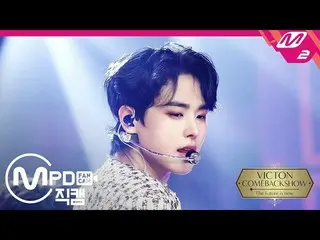 【公式mn2】直カム、「What I Said」(VICTON_ _ BYUNGCHAN FanCam)| VICTON_ _ COMEBACKSHOW  