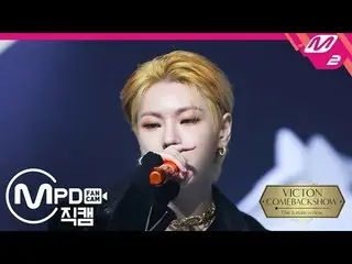 【公式mn2】直カム、ビクトン非道歳_」Flip A Coin」(VICTON_ _ HANSE FanCam)| VICTON_ _ COMEBACKSHOW