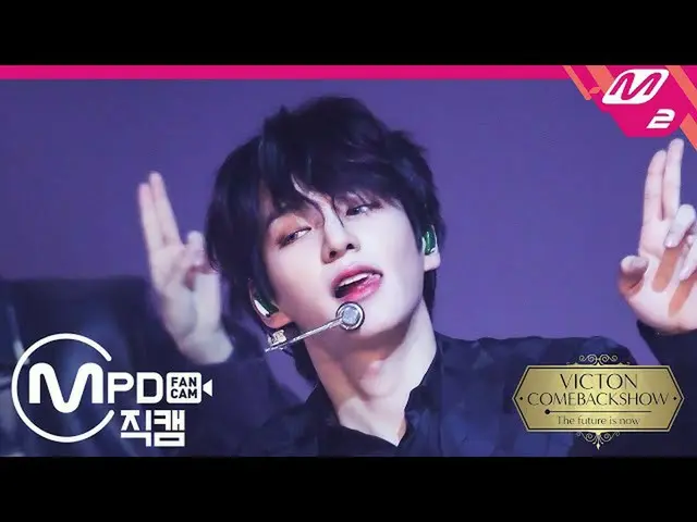 【公式mn2】直カム、ビクトンホチャン_」Flip A Coin」(VICTON_ _ CHAN FanCam)| VICTON_ _ COMEBACKSHOW