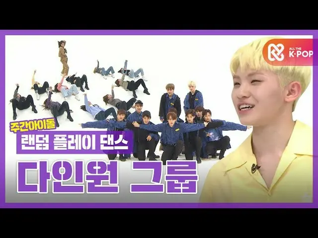 【公式mbm】【ランダムプレイダンスZIP]ドタバタ湯人口大移動🤣だ人員グループランダムプレイダンスコレクション！ l今月の少女_ l THEBOYZ_ lS