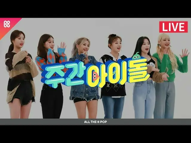 【公式mbm】週刊アイドル(WEEKLY IDOL)494回 - (G)I-DLE__ _ [ALL THE K-POP]  