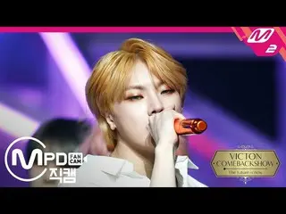 【公式mn2】直カム、「Circle」(VICTON_ _ HANSE FanCam)| VICTON_ _ COMEBACKSHOW：The future i