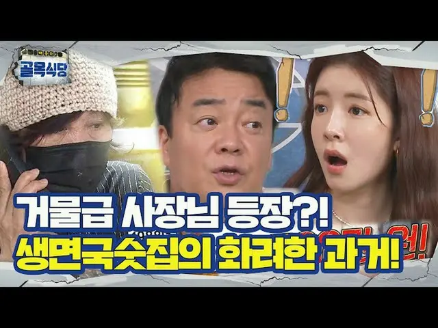 【公式sbe】 ペク・ジョンウォン×チョン・インソン_ 、88年度大手社長登場ビックリ！ㅣペク・ジョンウォンの路地レストラン(Back Street)ㅣSBS 