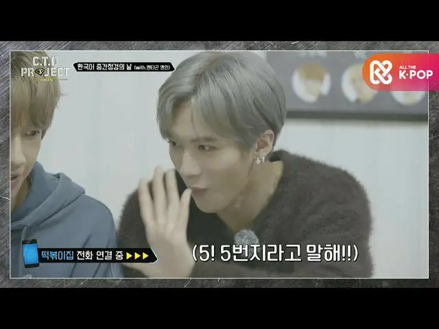 【公式mbm】外国人アイドルが電話でトッポッキを注文をするなら？！ (with