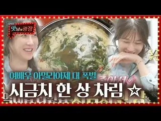 【公式sbe】 イ・ジア_ 、ほうれん草上姿に女優アミラーゼ大放出！ㅣマト他人広場(A Palatial Residence)ㅣSBS ENTER